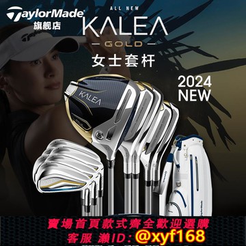 {可打統編 保固一年}TaylorMade泰勒梅高爾夫球桿新款kalea女士套桿Golf初中級套桿