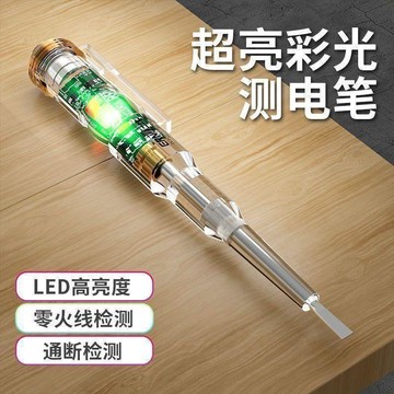 🔥臺灣出貨🔥電工測電筆測斷線測通斷查斷點零火線電工專用高亮燈綵光試電筆
