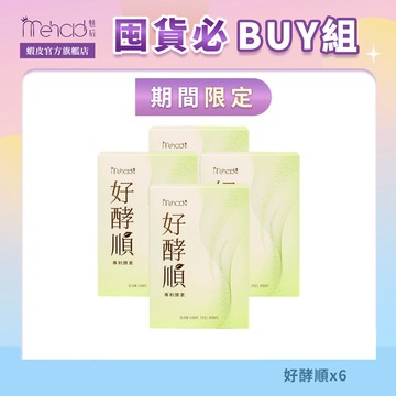 【MeHold 魅后】 好酵順專利酵素(10包/入) 組合賣場 排便順暢