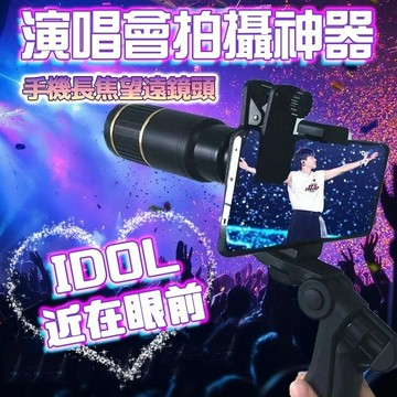 肥婆奶奶 手機長焦望遠鏡頭 64倍變焦 演唱會拍攝神器 外置攝像頭 單筒高清望遠鏡 拍攝神器 生日禮物 交換禮物