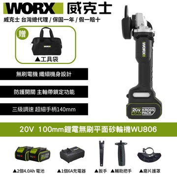 WORX 20V 100mm 砂輪機 磨切機 拋光機 鋰電 無刷 電動砂輪機 平面砂輪機 鋰電無刷平面砂輪機 WU806