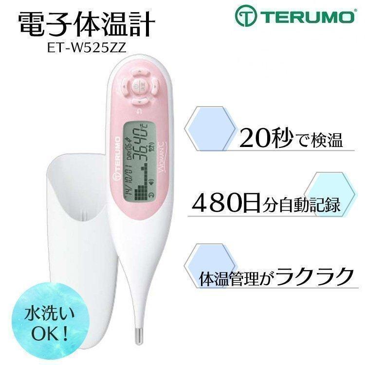 TERUMO テルモ 電子体温計 C520 - マタニティ