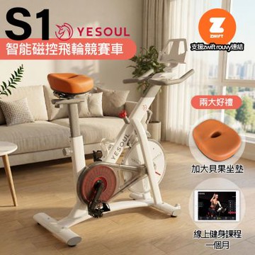 【X-BIKE 贈超大座墊及一個月課程】YESOUL S1 野小獸 智能磁控飛輪競賽車
