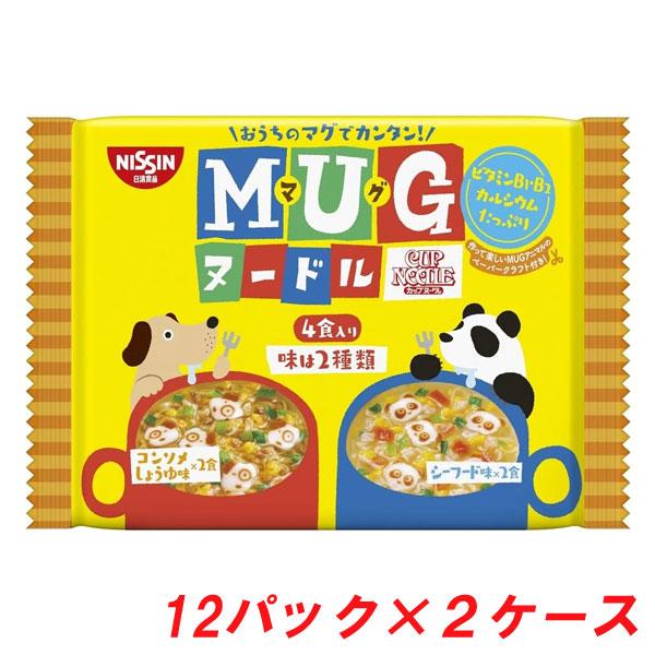 送料無料 日清マグヌードル 4食 (コンソメしょうゆ×2食 シーフード×2食)入×12パック×2ケース 即席麺 NISSIN 日清