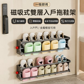 「台灣出貨」磁吸式雙層拖鞋架 免打孔壁掛鞋架 可伸縮鞋子收納架 浴室廁所拖鞋置物架 玄關入戶門鞋架