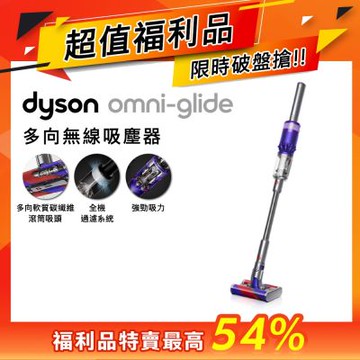 Dyson 戴森 Omni-Glide SV19 多向無線吸塵器【超值福利品】