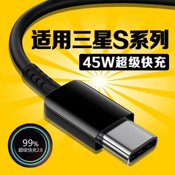 45W超級快充適用三星S20/21/22/23/24充電線三星S23+/24+數據線4A閃充Galaxy三星S20/21/22ultra充電線長2米