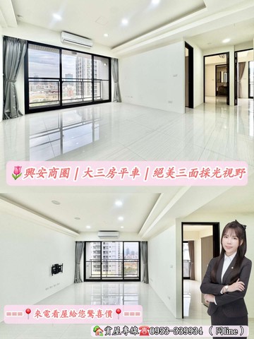 屋主我最熟｜緊鄰文心捷運宅｜超大三房三面採光｜台中市北屯區興安路二段