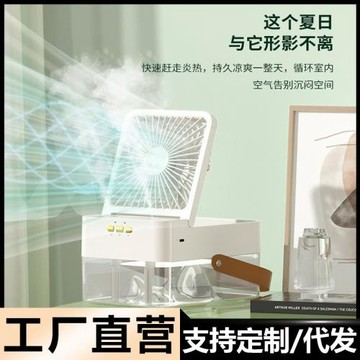 噴霧折疊風扇便攜式充電桌面靜音小風扇多功能旅行加濕加冰循環扇