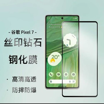 適用于谷歌Pixel 7手機絲印鋼化膜黑邊屏幕保護貼膜google 7高清透明鉆石前膜9D防爆防刮玻璃膜5G無白邊