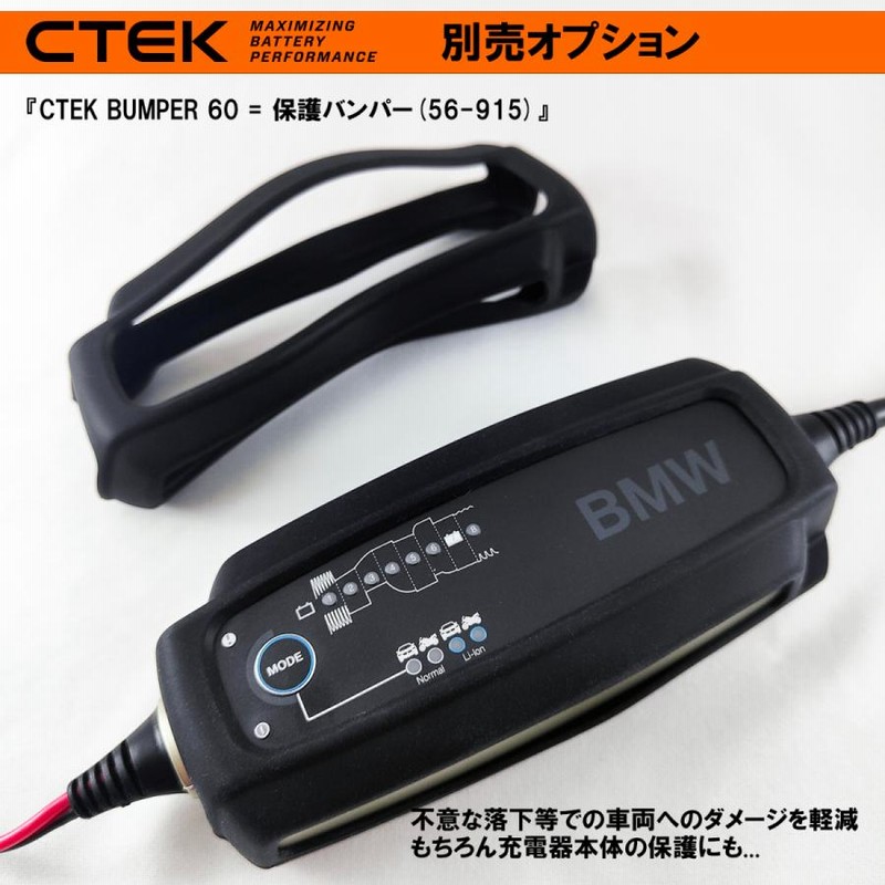 BMW 純正 部品 CTEK メンテナンス・充電器 米国仕様 リチウム・バッテリー 充電 可能 コンフォート・コネクト 採用 日本語取説付 |  LINEブランドカタログ