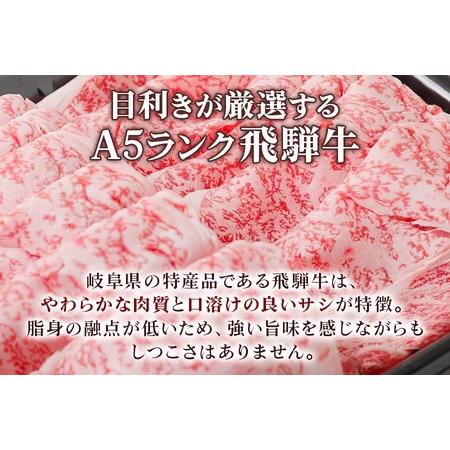 ふるさと納税 [A5等級] 飛騨牛肩ロースすき焼き・しゃぶしゃぶ用1.5kg [0850] 岐阜県本巣市