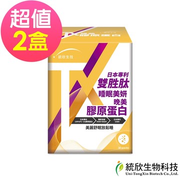 【統欣生技】TX版 晚美膠原蛋白(30包/盒) 共2盒_到期日2026/05/16