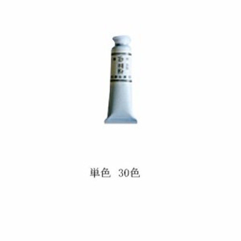 水墨画用品 上羽絵惣 チューブ絵具 大チューブ（20ｃｃ）入 単色 3216【メール便対応】 （623216） 日本画 絵の具 顔料 通販  LINEポイント最大10.0%GET | LINEショッピング