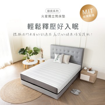網路限定【H&D東稻家居】國民系列-石墨烯黑科技火星獨立筒床墊-3尺單人/3.5尺單人加大/5尺雙人/6尺雙人加大 獨立