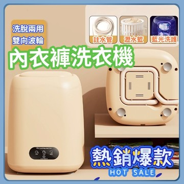 襪子洗衣機 內衣洗衣機 半自動洗滌 迷你洗衣機 USB式洗衣機 9升大容量 小型洗衣機 內褲洗衣機