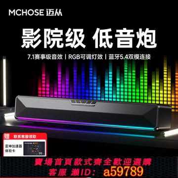 【台灣公司 可打統編】MCHOSE邁從G20 Pro電腦音響藍牙桌面臺式家用電競游戲音箱麥克風