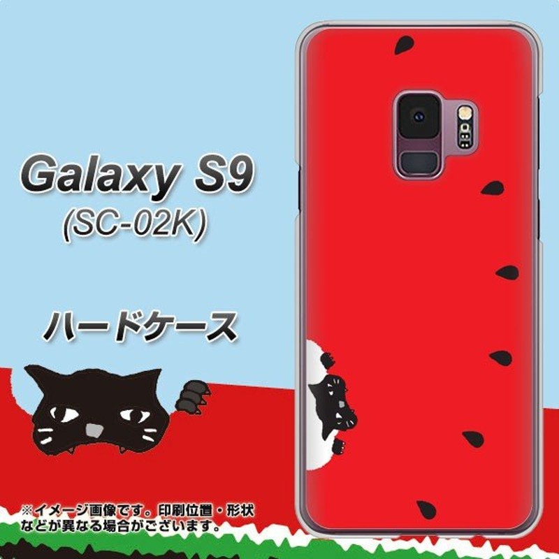 ギャラクシー S9 SC-02K ハードケース カバー IA812 すいかをかじる