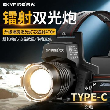 天火頭燈強光超亮2025新頭戴式照明燈戶外登山夜釣魚工地專用礦燈