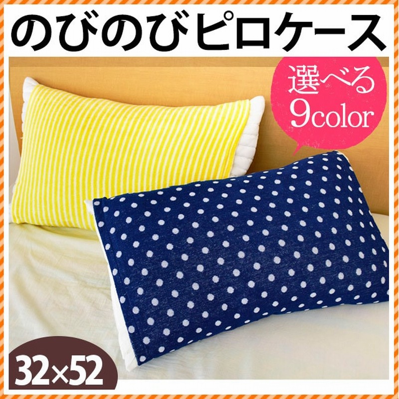 枕カバー タオル地 のびのび筒型ピロケース 32 52cm ストライプ柄 ドット柄 ピローケース のびるフリーサイズ 枕カバー ピロケース Mp 4 通販 Lineポイント最大1 0 Get Lineショッピング