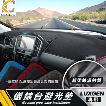 納智捷 LUXGEN 儀表台 N7 避光墊 隔熱墊 U6 防滑 URX U5 遮陽 S3 S5 U7 7 220 U6