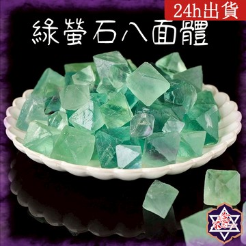 [水晶專賣24h出貨]水晶小物 綠螢石八面體  水晶 玉石 水晶擺飾 風水擺飾 螢石