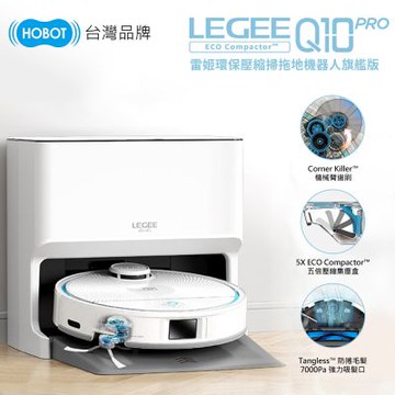 【HOBOT 玻妞】雷姬環保壓縮掃拖地機器人旗艦版LEGEE-Q10 PRO(熱風直烘/自動充電補水/語音聲控)