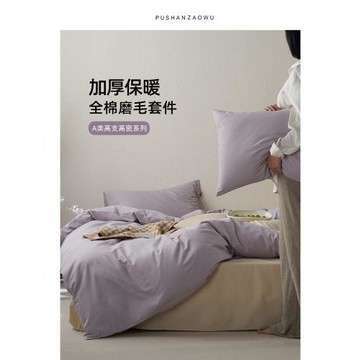 A類簡約撞色全棉磨毛四件套加厚保暖純棉被套三件套床上用品秋冬4