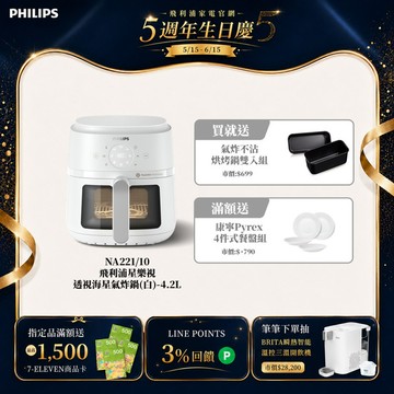 ★飛利浦星樂視透視海星氣炸鍋(白)-4.2L(NA221/10)
