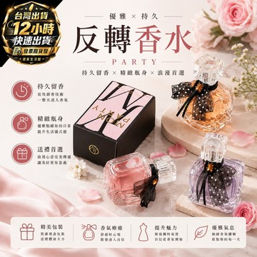 『台灣出貨 免運費 12H發貨』★ 反轉巴黎 30ml 花香調 香氛 持久 少女清新 淡香水 香水禮盒 櫻花味香水