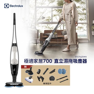 【Electrolux 伊萊克斯】極適家居700直立濕拖吸塵器(珍珠白EFS71425WH) 拋光滾刷吸頭/自主站立