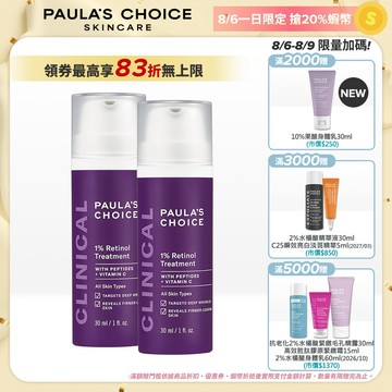 寶拉珍選 1%A醇逆齡精華乳 (2入組)