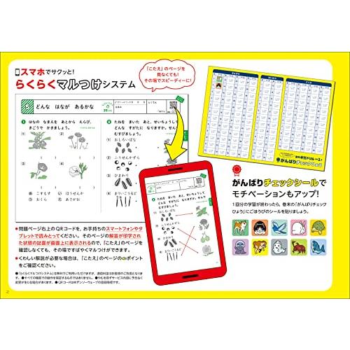 全科ギガドリル 小学1年