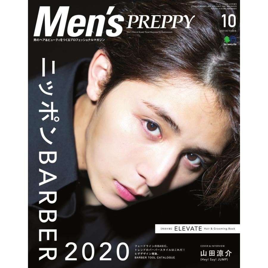 Men’s PREPPY 2019年10月号 電子書籍版   Men’s PREPPY編集部