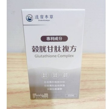 (10%蝦幣回饋/現貨免運) 達摩本草 日本專利穀胱甘肽膠囊 (60顆盒) 日本專利穀胱甘肽複方