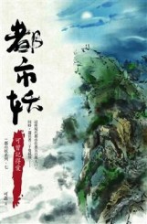 都市妖（7）：可曾記得愛【二手書_良好】TAAZE讀冊生活
