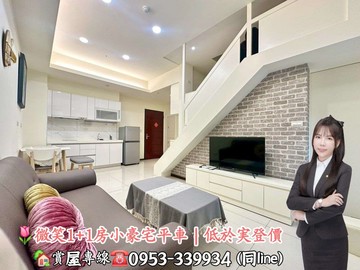 一中商圈微笑世紀｜1+1房小豪宅｜平面車位｜台中市北區育樂街