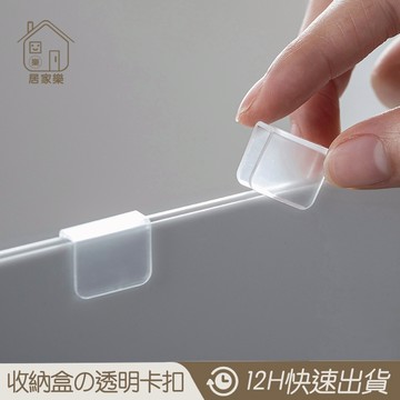 日式收納盒固定卡扣【居家樂▷免運附發票】標籤夾 日式收納盒專用夾 收納盒標籤夾 辦公室文件盒分類連接固定器家用透明塑料卡