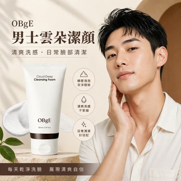 OBgE 男士雲朵潔顏泡沫150ml【現貨供應】洗面乳 潔面乳 男士潔顏 綿密泡泡 清爽洗感 日常清潔好搭配 清爽潔面款