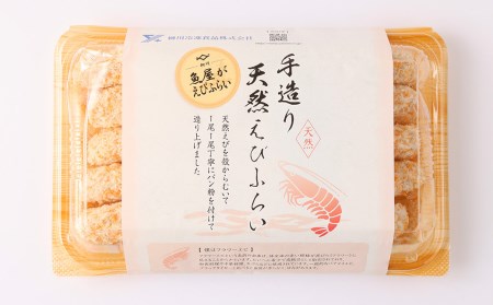 手作り 天然 エビフライ(2パックセット) エビ 海老 惣菜