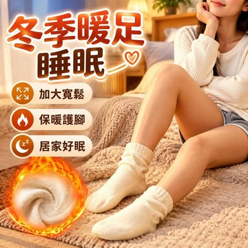 ⚡臺灣出貨🚚加肥加大防寒睡眠腳套 保暖襪 老人腳脖子防冷 冬季空調房居家睡覺 加絨款護腳套 寬鬆不勒腳 冬天防凍保暖用