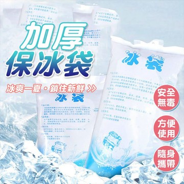 【現貨】注水冰袋 24H出貨 台灣現貨 注水冰袋 夏季冰袋降溫 保鮮冷藏 生鮮食品冷藏 降溫【00470】