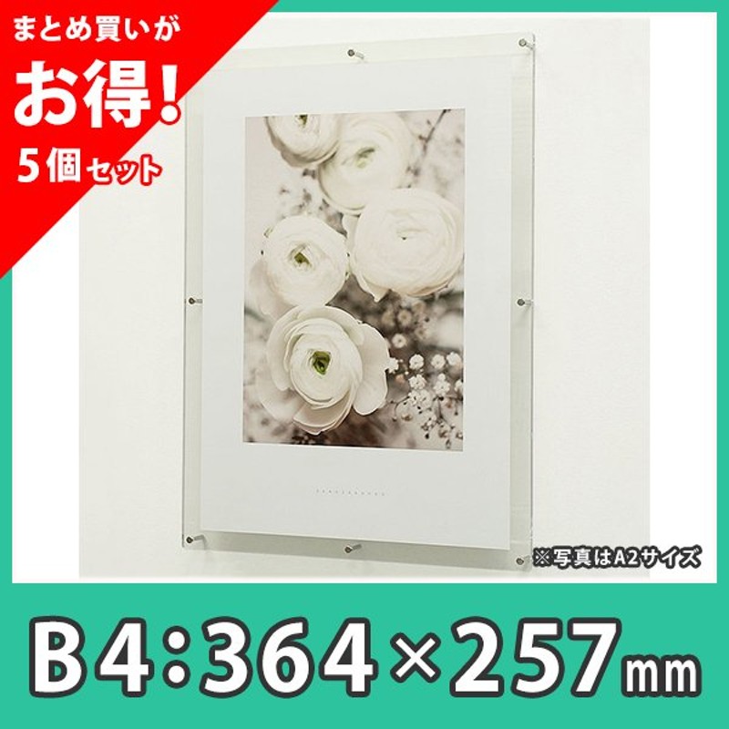 まとめ買い 5個 ポスターフレーム B4 おしゃれ 額縁 パネル 壁掛け アクリル ポスターフレーム フロートタイプ B4サイズ 通販 Lineポイント最大get Lineショッピング