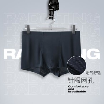 男士冰絲無痕四角褲衩抗菌舒適薄款透氣內褲運動一片式平角褲頭