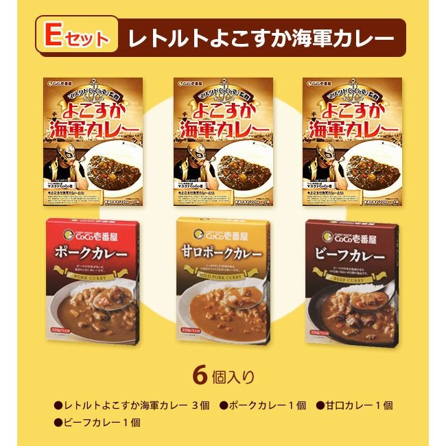 よこすか海軍カレーEセット