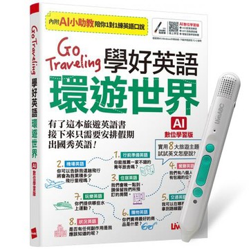Go Traveling 學好英語環遊世界（AI學習版）+ LiveABC智慧藍牙點讀筆16G