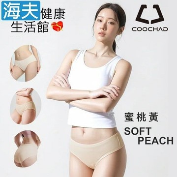 【海夫健康生活館】COOCHAD CueSkin™ Airy 體感內褲 女款中低腰 蜜桃黃X3包裝(S~XXL)