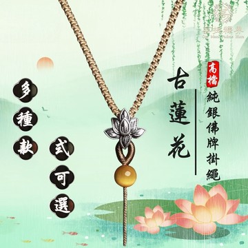 ✨古法蓮花項鍊繩 佛牌項鍊繩 手工編織項鍊繩 可調節長短 高檔吊墜掛繩 男女款平安扣掛脖繩子 玉牌玉珮掛繩 佛牌掛繩