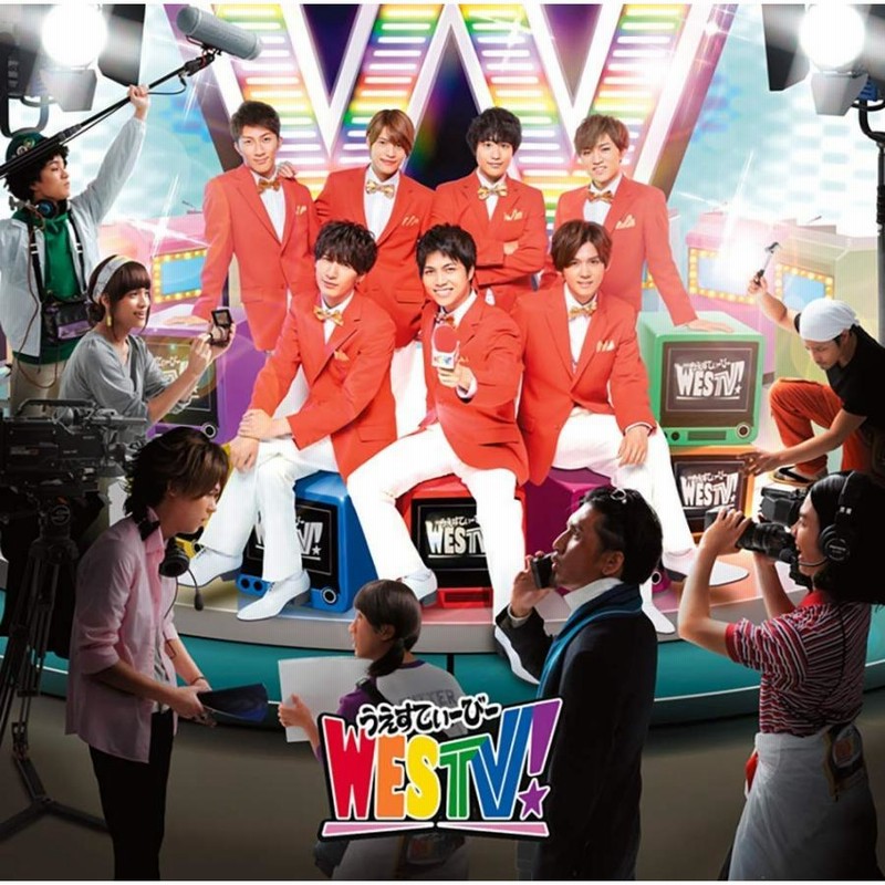 優良配送 廃盤 ジャニーズWEST CD+DVD WESTV! 初回盤 PR | LINEブランドカタログ