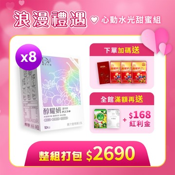 【直播推薦｜嫩白透亮組】醇耀妍PLUS+冰晶透白版 x8盒+ (贈) 醇耀妍 PLUS+ x3盒